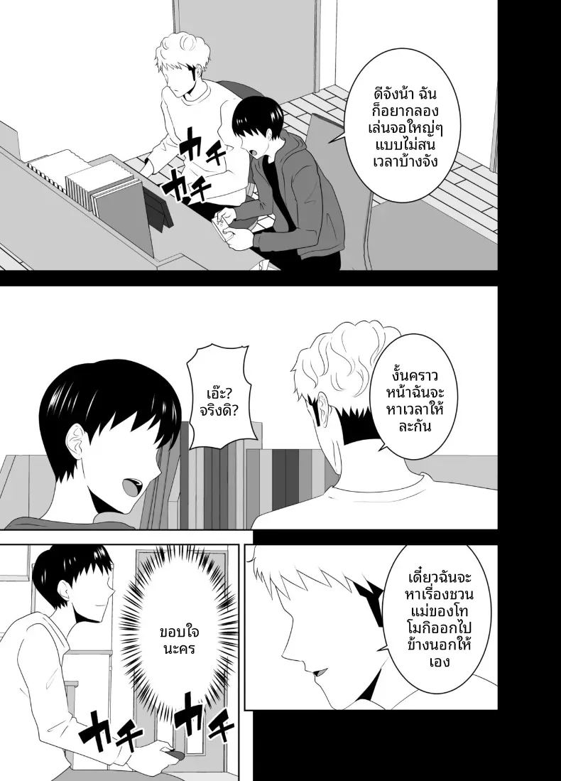 โดจิน เเม่ดันไปตกหลุมรักของครูสอนพิเศษ แปลไทย